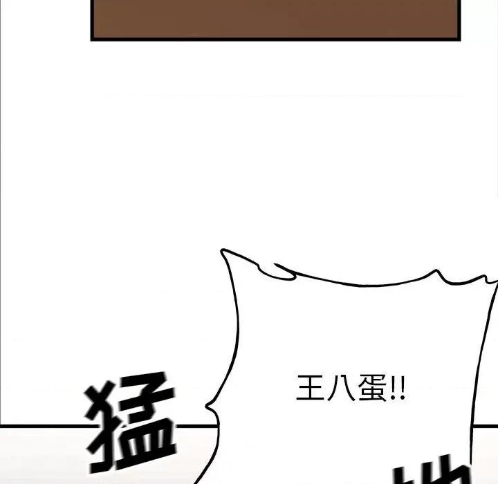彻保：Villain 彻保：Villain-第 105 话 第38页