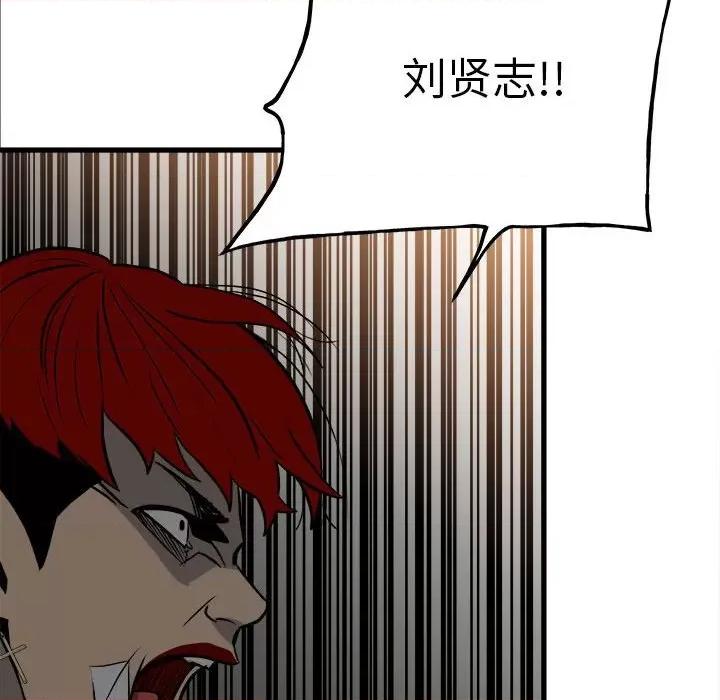 彻保：Villain 彻保：Villain-第 105 话 第41页
