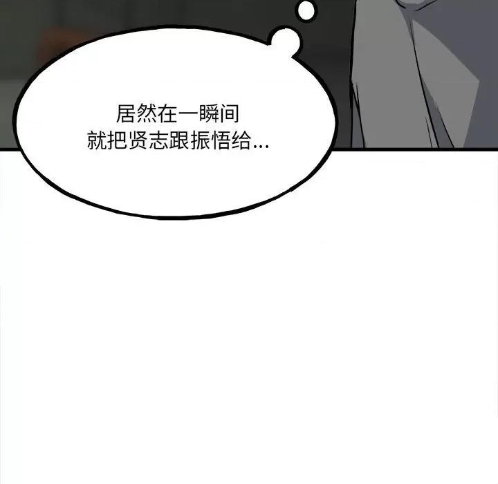 彻保：Villain 彻保：Villain-第 105 话 第61页