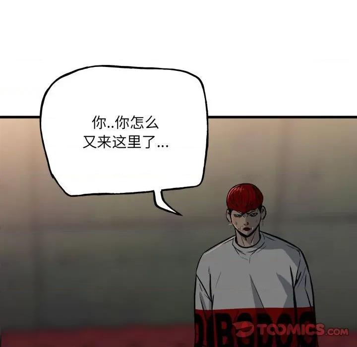 彻保：Villain 彻保：Villain-第 105 话 第66页
