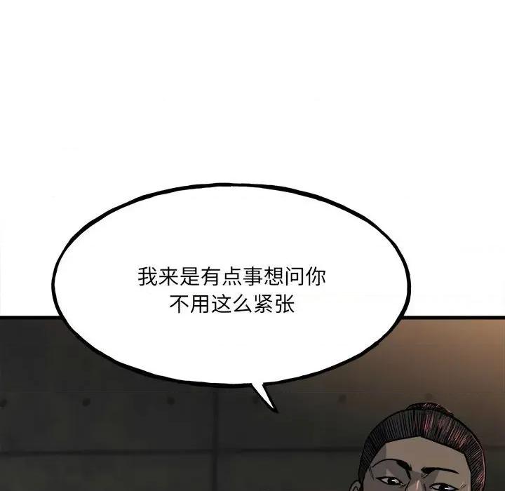 彻保：Villain 彻保：Villain-第 105 话 第68页