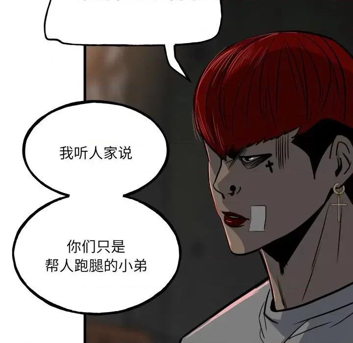 彻保：Villain 彻保：Villain-第 105 话 第71页