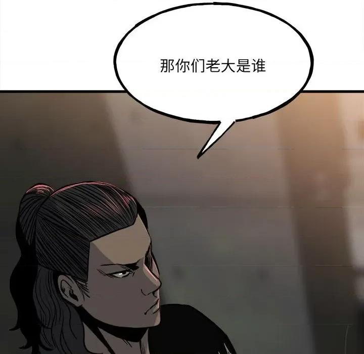 彻保：Villain 彻保：Villain-第 105 话 第73页