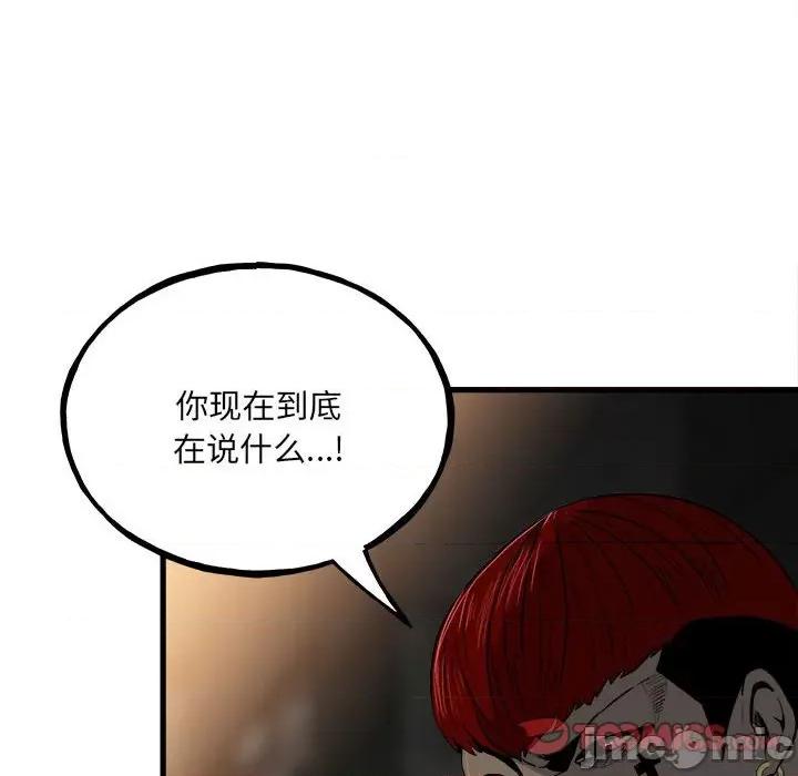 彻保：Villain 彻保：Villain-第 105 话 第75页