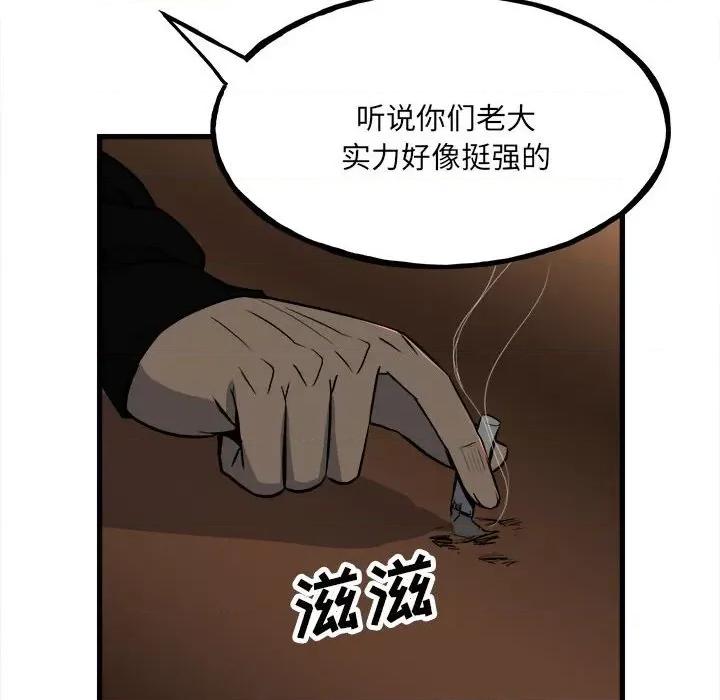 彻保：Villain 彻保：Villain-第 105 话 第77页