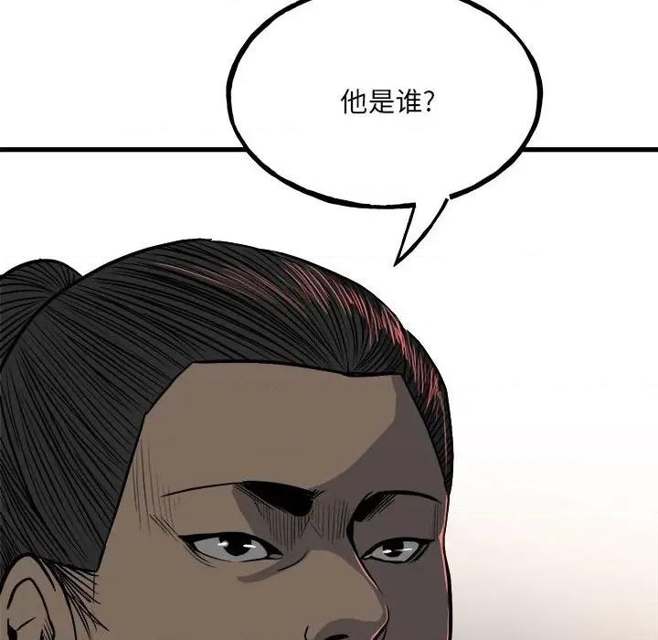 彻保：Villain 彻保：Villain-第 105 话 第79页