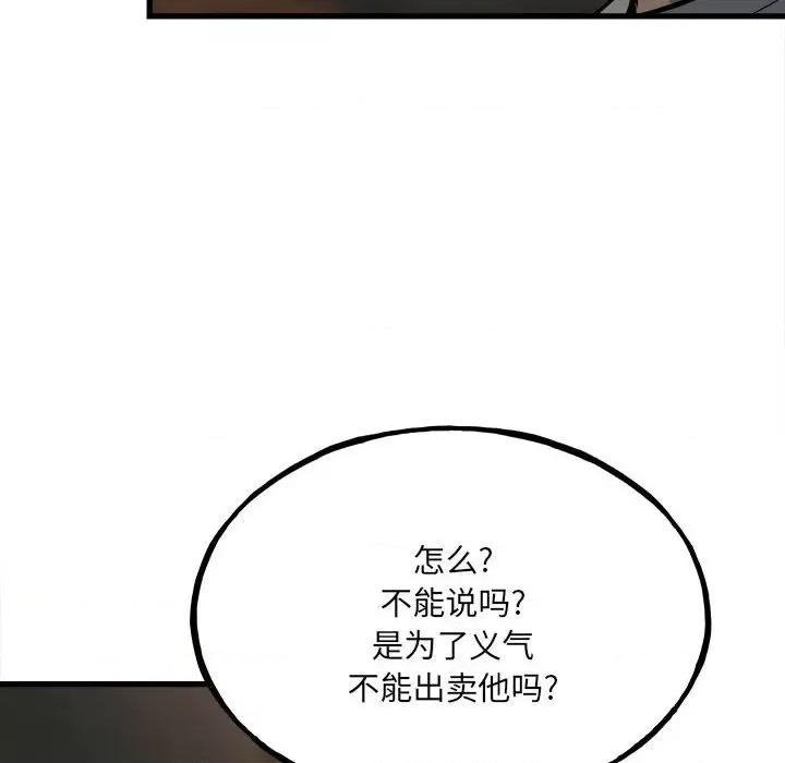 彻保：Villain 彻保：Villain-第 105 话 第83页