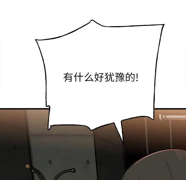 彻保：Villain 彻保：Villain-第 105 话 第86页