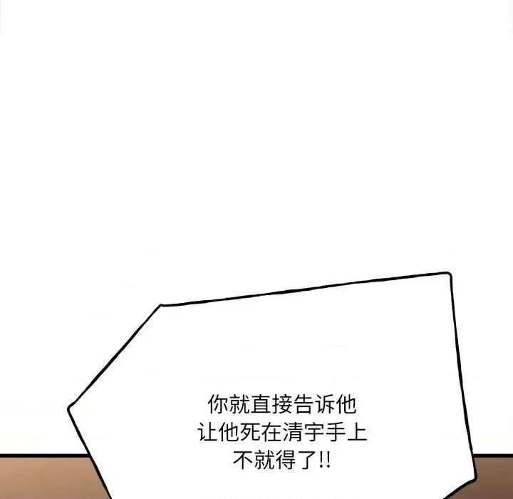 彻保：Villain 彻保：Villain-第 105 话 第88页