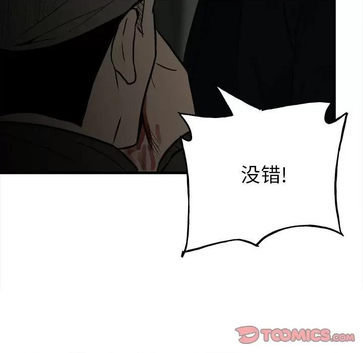 彻保：Villain 彻保：Villain-第 105 话 第93页