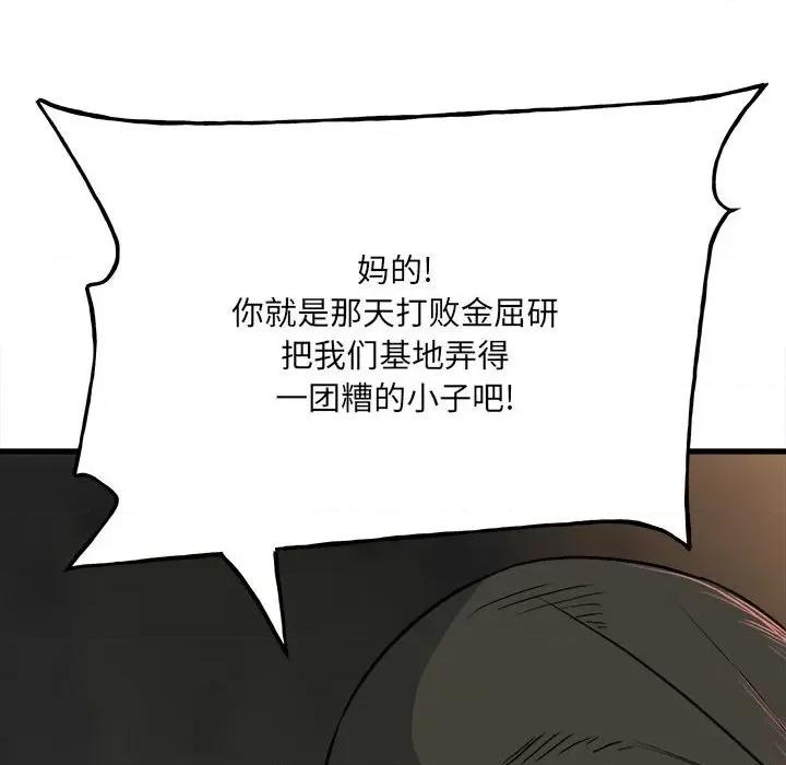 彻保：Villain 彻保：Villain-第 105 话 第94页