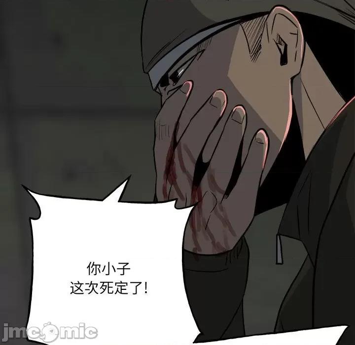 彻保：Villain 彻保：Villain-第 105 话 第95页