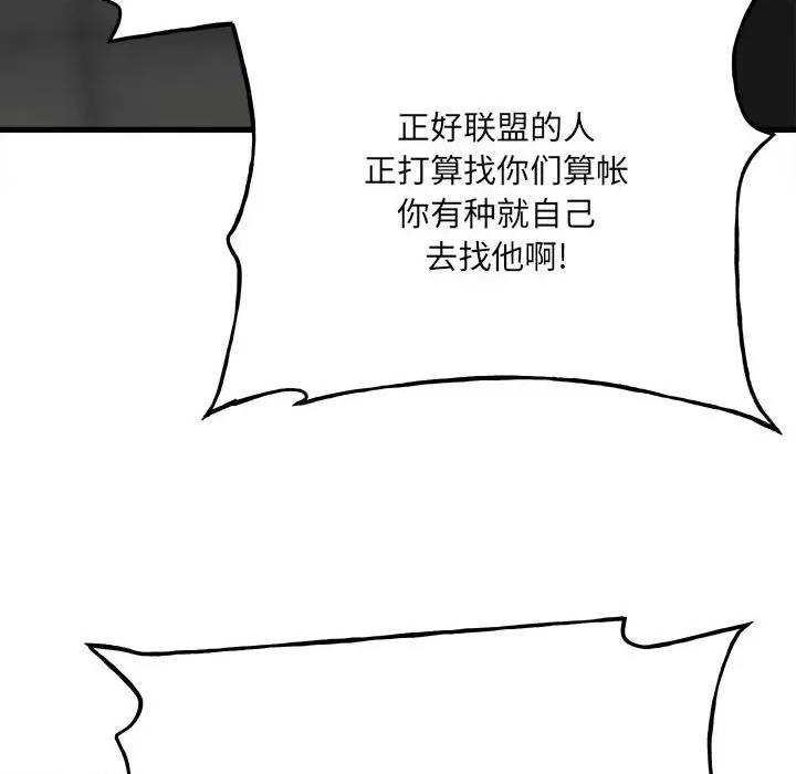 彻保：Villain 彻保：Villain-第 105 话 第96页