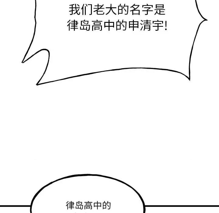 彻保：Villain 彻保：Villain-第 105 话 第97页