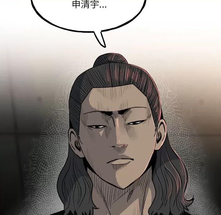 彻保：Villain 彻保：Villain-第 105 话 第98页