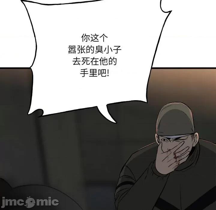 彻保：Villain 彻保：Villain-第 105 话 第100页
