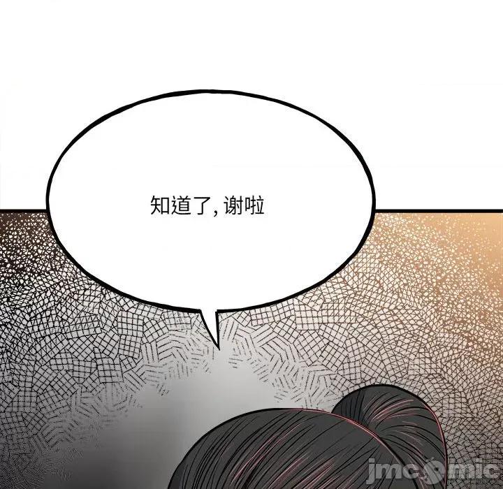 彻保：Villain 彻保：Villain-第 105 话 第105页