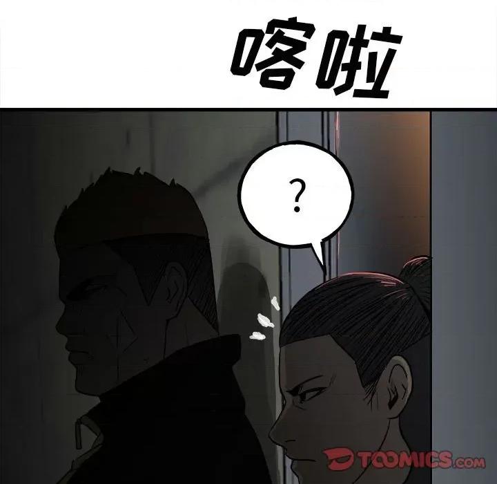 彻保：Villain 彻保：Villain-第 105 话 第111页