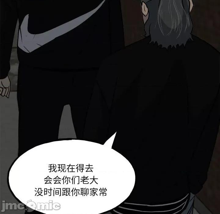 彻保：Villain 彻保：Villain-第 105 话 第125页