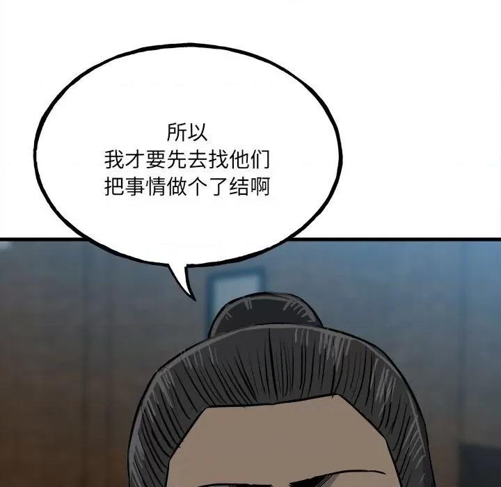 彻保：Villain 彻保：Villain-第 105 话 第131页
