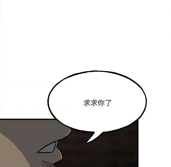 彻保：Villain 彻保：Villain-第 105 话 第133页