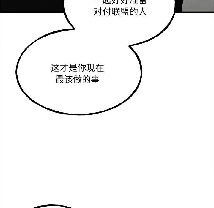 彻保：Villain 彻保：Villain-第 105 话 第137页