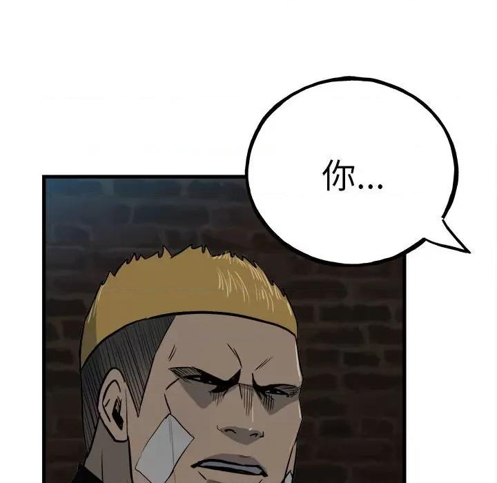 彻保：Villain 彻保：Villain-第 105 话 第139页