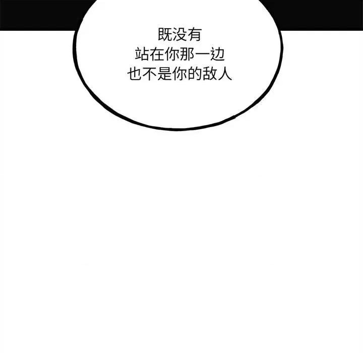 彻保：Villain 彻保：Villain-第 105 话 第148页