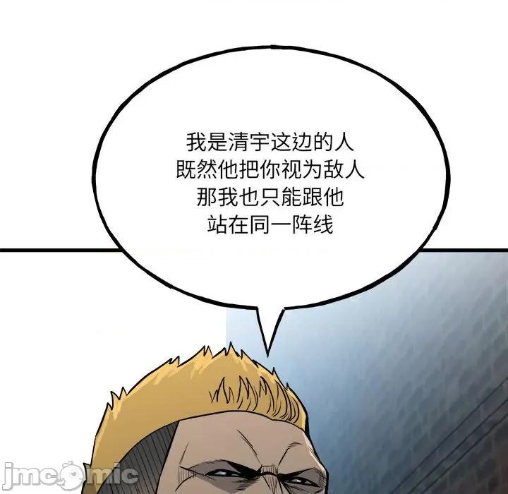 彻保：Villain 彻保：Villain-第 105 话 第150页