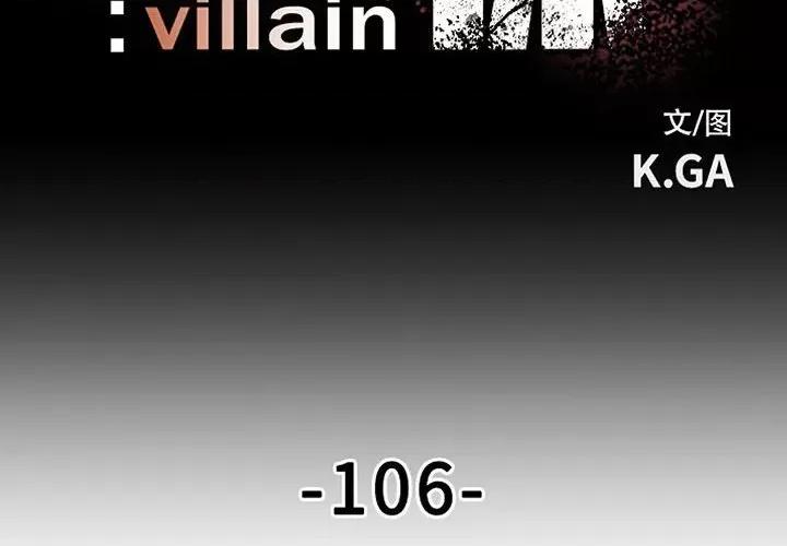彻保：Villain 彻保：Villain-第 106 话 第2页