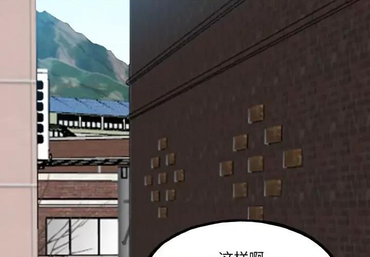 彻保：Villain 彻保：Villain-第 106 话 第4页