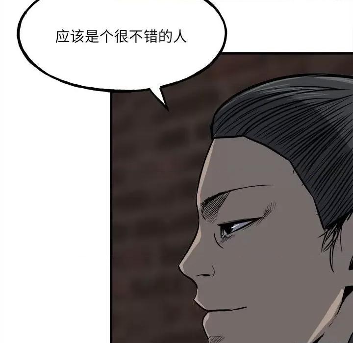 彻保：Villain 彻保：Villain-第 106 话 第6页