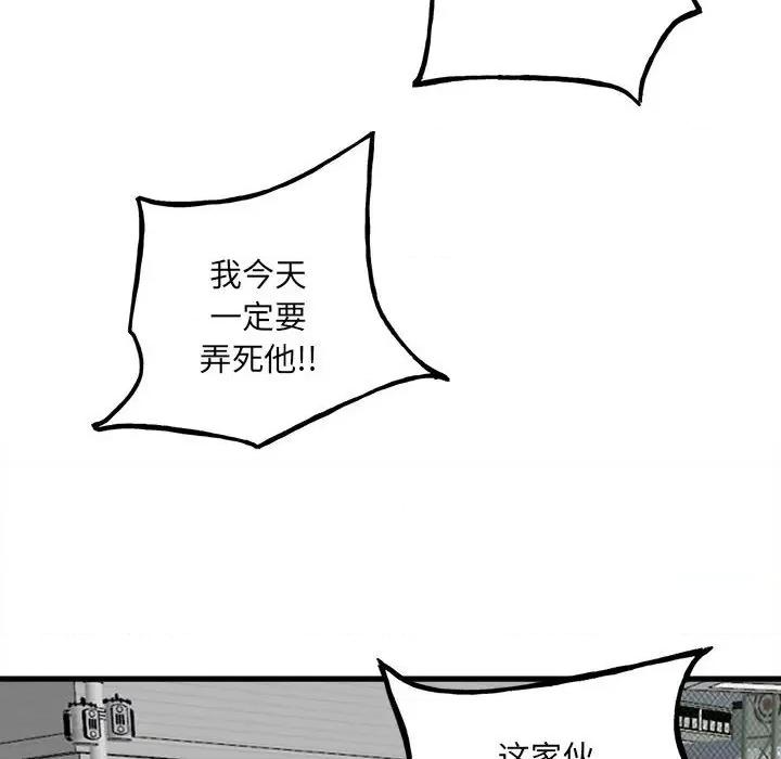 彻保：Villain 彻保：Villain-第 106 话 第12页