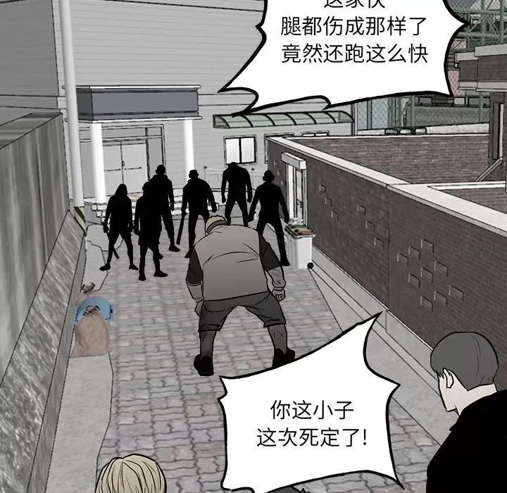 彻保：Villain 彻保：Villain-第 106 话 第13页