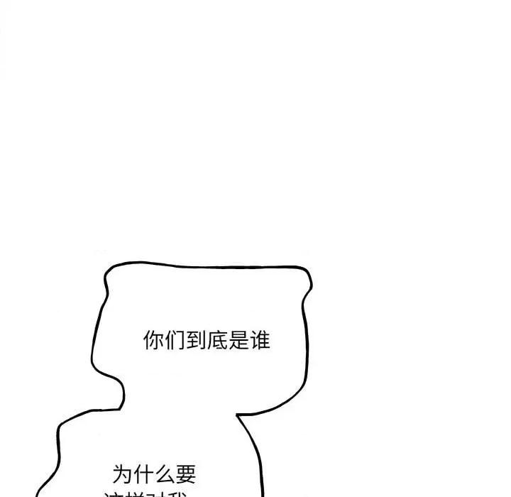 彻保：Villain 彻保：Villain-第 106 话 第18页
