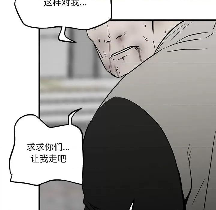 彻保：Villain 彻保：Villain-第 106 话 第19页