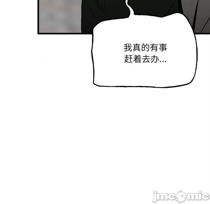 彻保：Villain 彻保：Villain-第 106 话 第20页