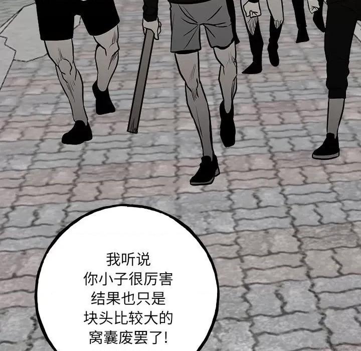 彻保：Villain 彻保：Villain-第 106 话 第22页