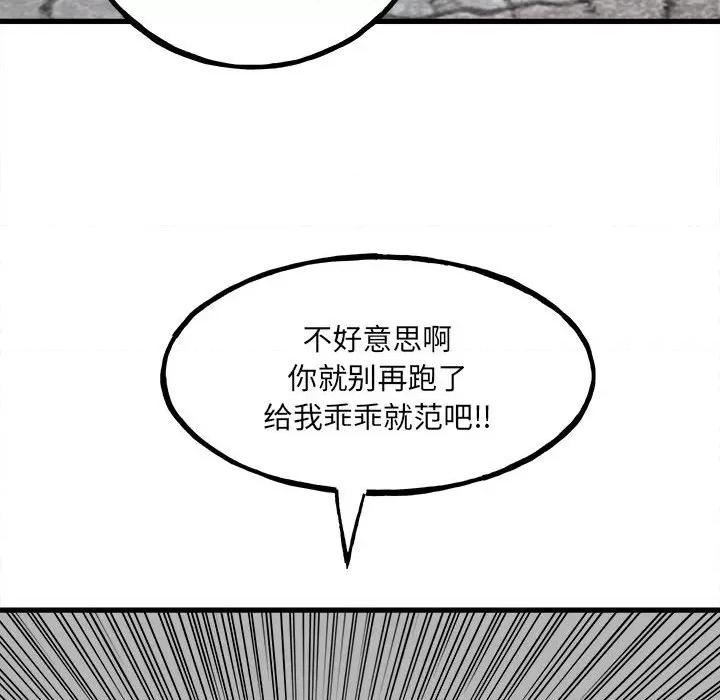 彻保：Villain 彻保：Villain-第 106 话 第23页