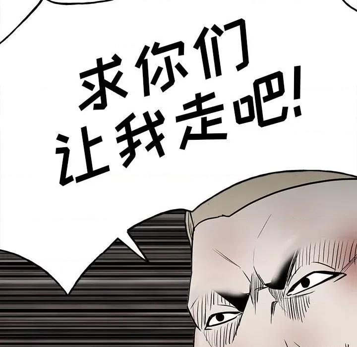 彻保：Villain 彻保：Villain-第 106 话 第26页