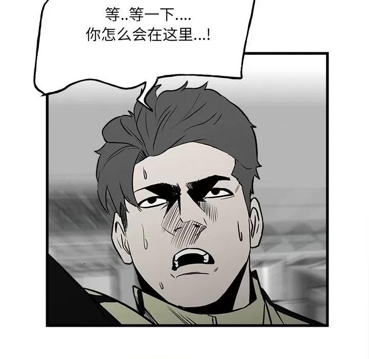 彻保：Villain 彻保：Villain-第 106 话 第33页