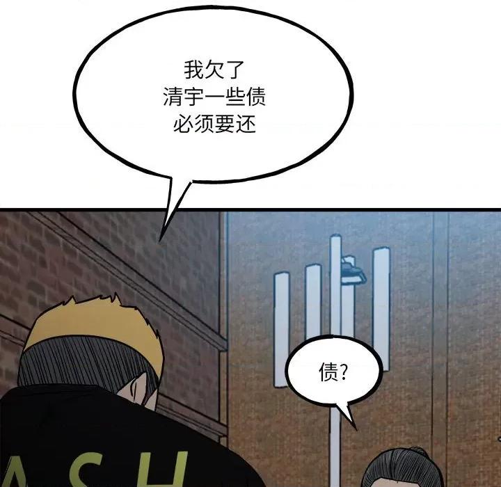 彻保：Villain 彻保：Villain-第 106 话 第43页