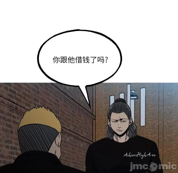 彻保：Villain 彻保：Villain-第 106 话 第45页