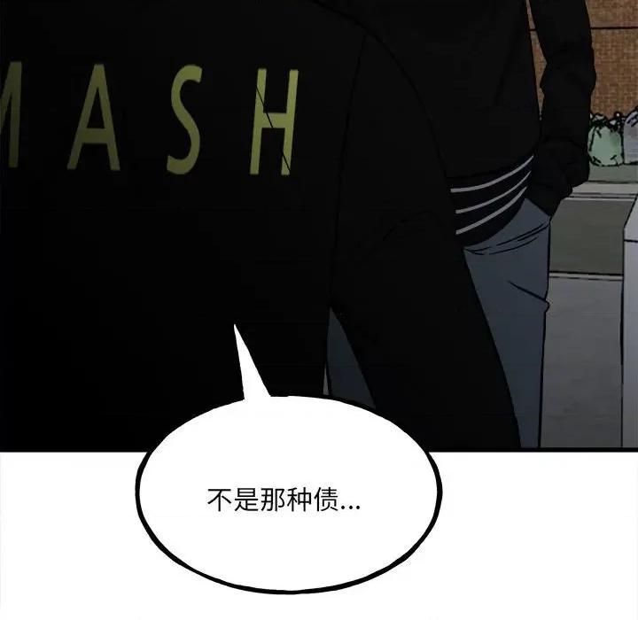 彻保：Villain 彻保：Villain-第 106 话 第46页