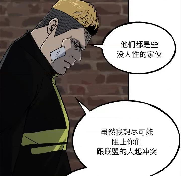 彻保：Villain 彻保：Villain-第 106 话 第48页