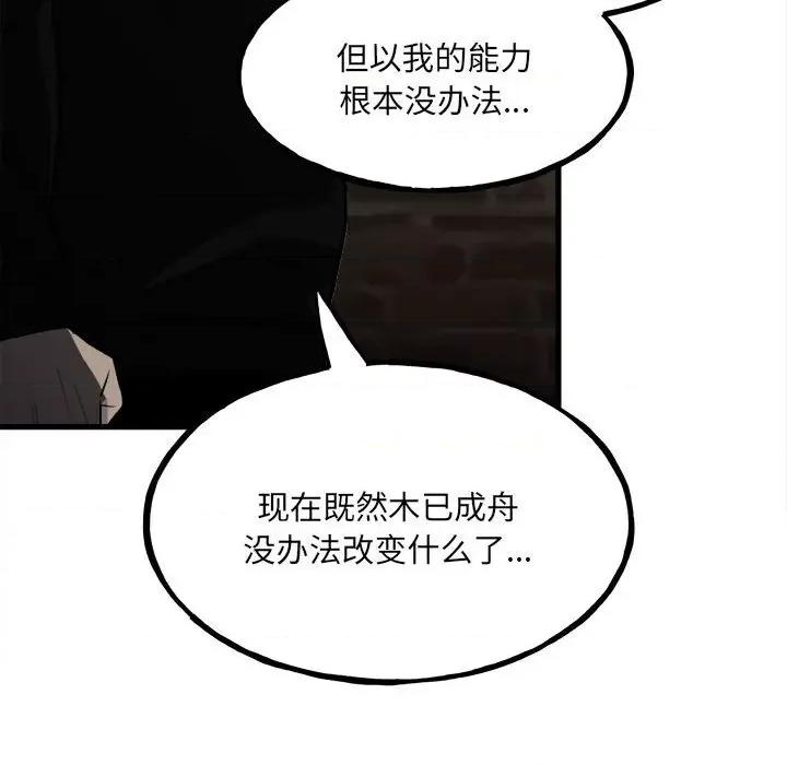彻保：Villain 彻保：Villain-第 106 话 第49页