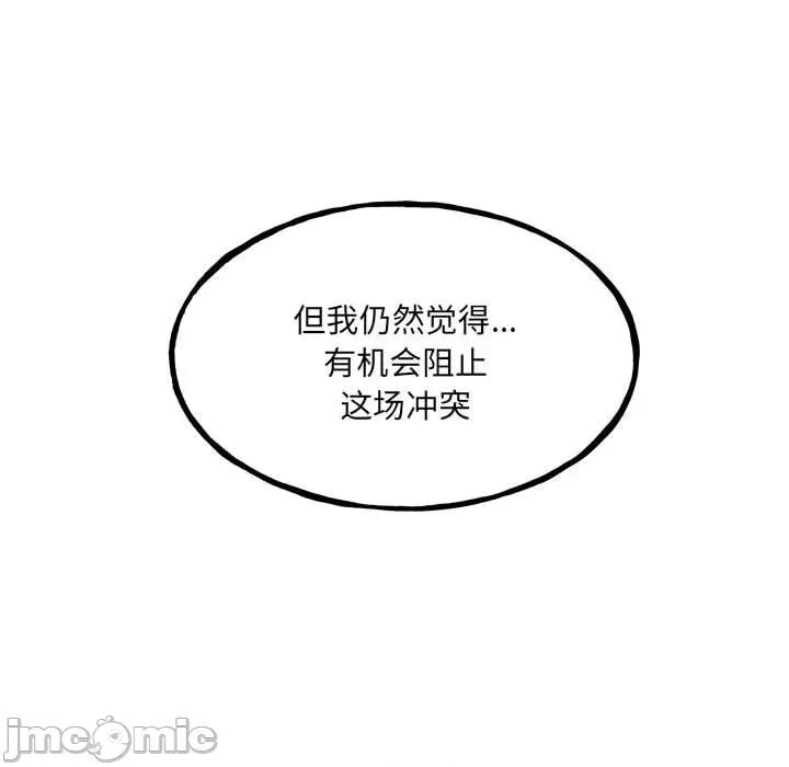 彻保：Villain 彻保：Villain-第 106 话 第50页