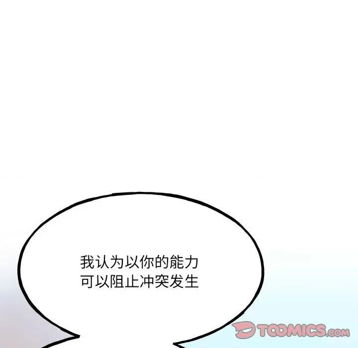 彻保：Villain 彻保：Villain-第 106 话 第51页