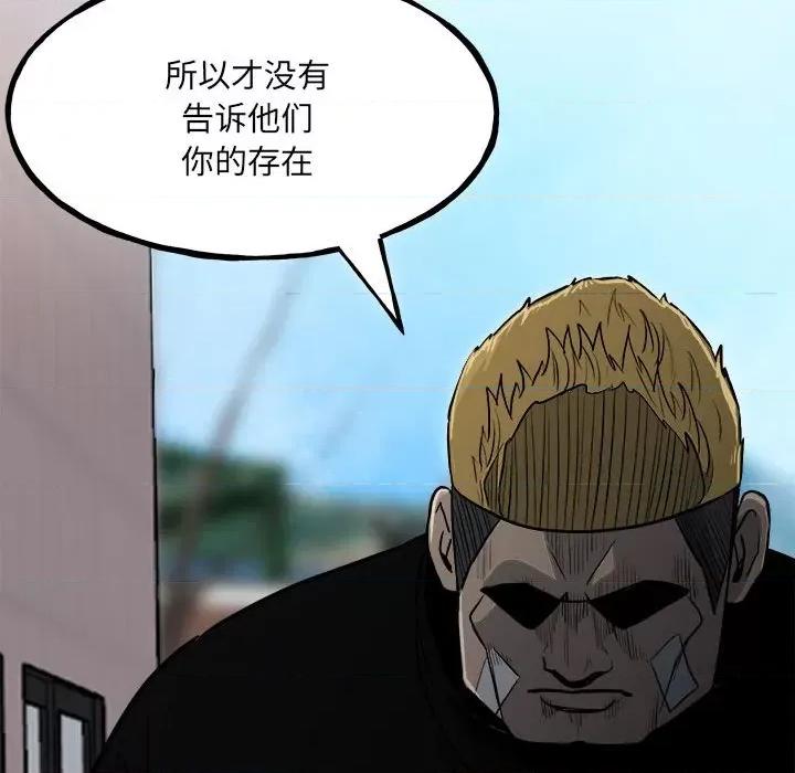 彻保：Villain 彻保：Villain-第 106 话 第52页