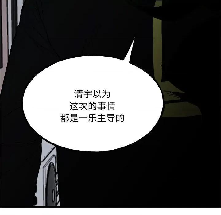 彻保：Villain 彻保：Villain-第 106 话 第53页